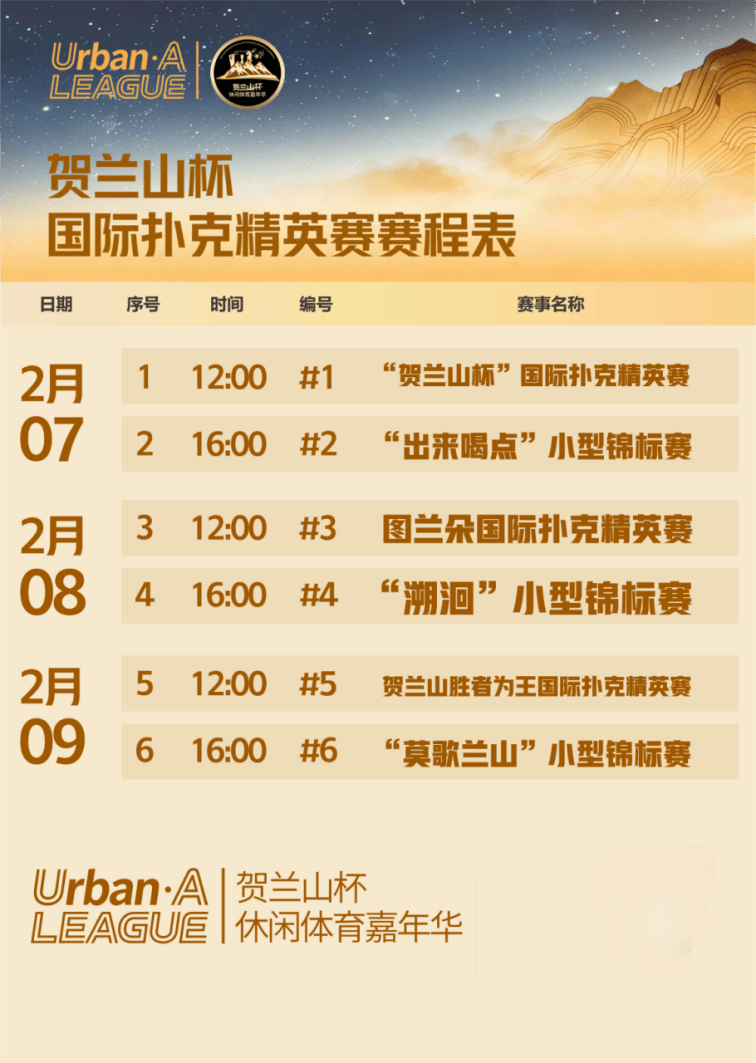 首届“贺兰山杯”休闲体育嘉年华 即将在银川启幕